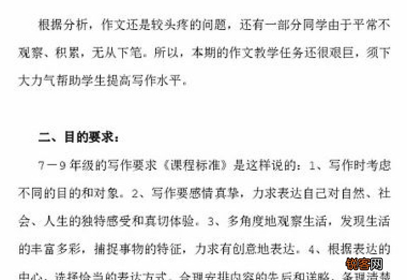 感想八年级下册作文600字