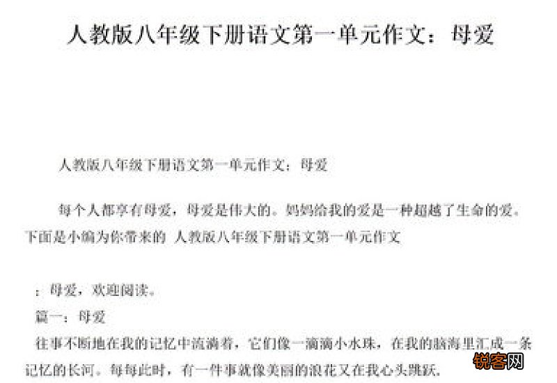 母爱八年级下册作文指导