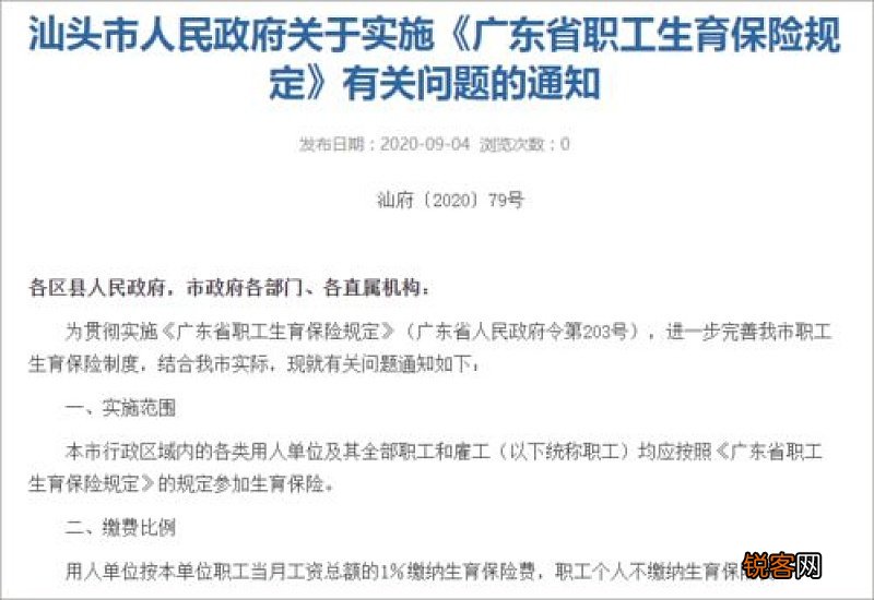 参加生育保险的职工需要个人缴纳生育保险费吗？