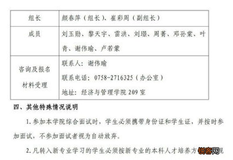 大学入学转专业申请书