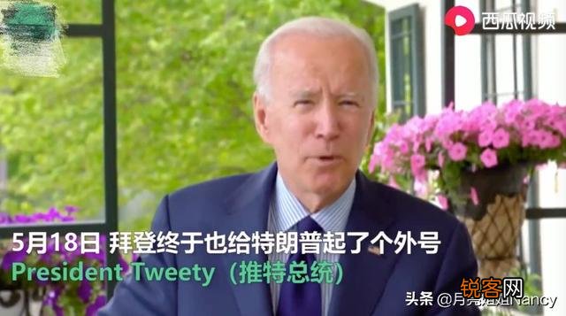 近日,拜登给美国总统特朗普起了一个新绰号,这是怎么回事？