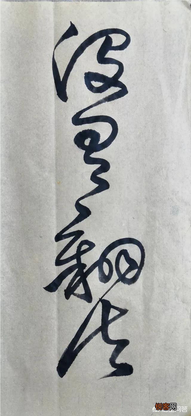 该怎么评价刘云泉的书法？
