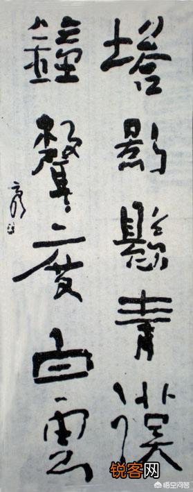 该怎么评价刘云泉的书法？