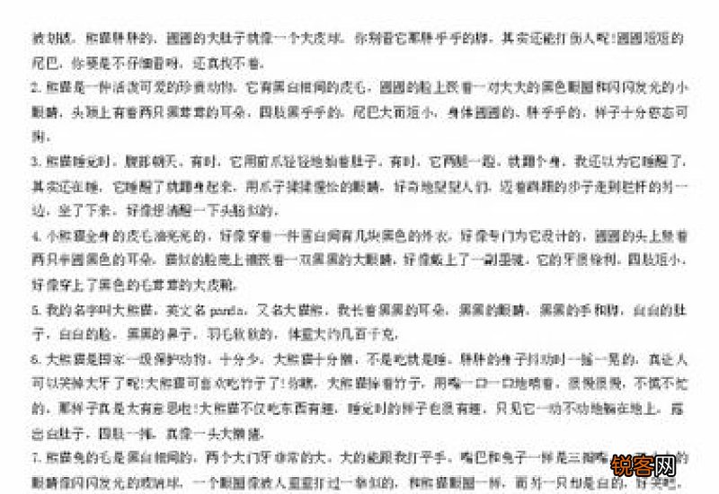 国宝大熊猫三年级下册作文
