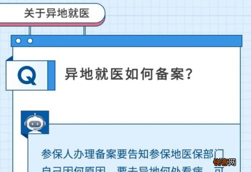 重庆的异地就医备案是一年办理一次吗？