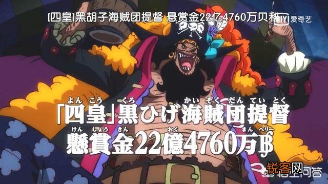 《海贼王》917集,黑胡子的悬赏金高达22亿4760万贝里,你怎么看？