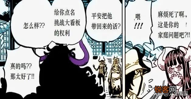 《海贼王》四皇凯多儿子悬赏金16亿,实力比凌空六子还强？