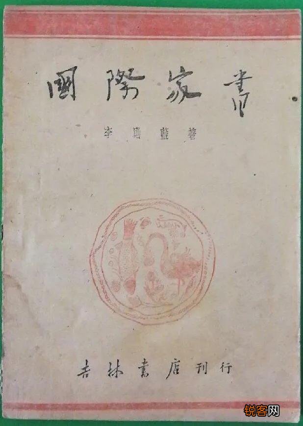 你在本子上面写过小说吗？