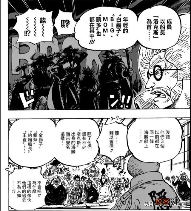 《海贼王》957话,洛克斯海贼团的宠物凯多实锤,当年的悬赏金能超过乔巴吗？