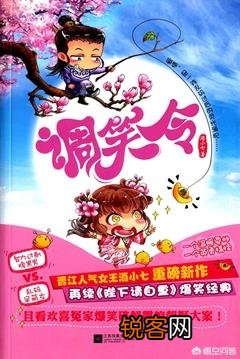你看过哪些搞笑的言情小说,来分享一下吧？