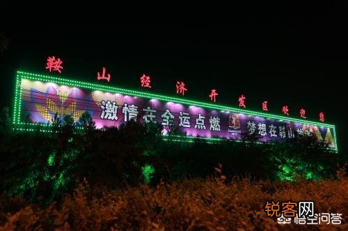 辽宁除了沈阳、大连外,第三城是哪个？