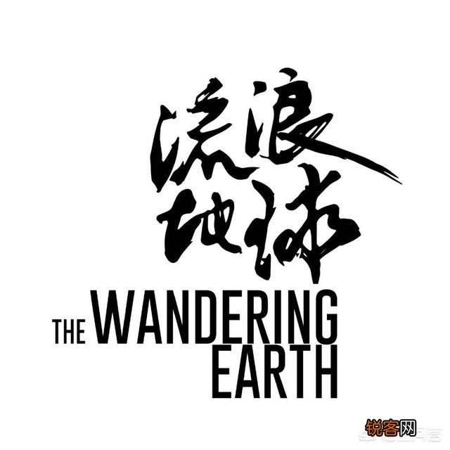 电影《流浪地球》的票房有望成为世界电影票房前几名吗？