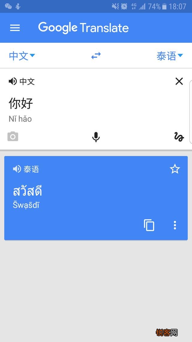 去泰国用什么翻译软件比较好？