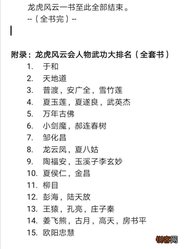 单田芳大师评书《白眉大侠》里的武功顶级高手排名,您认同吗？