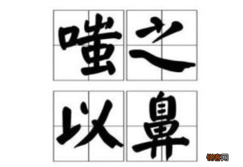 嗤之以鼻怎么造句,嗤之以鼻成语造句