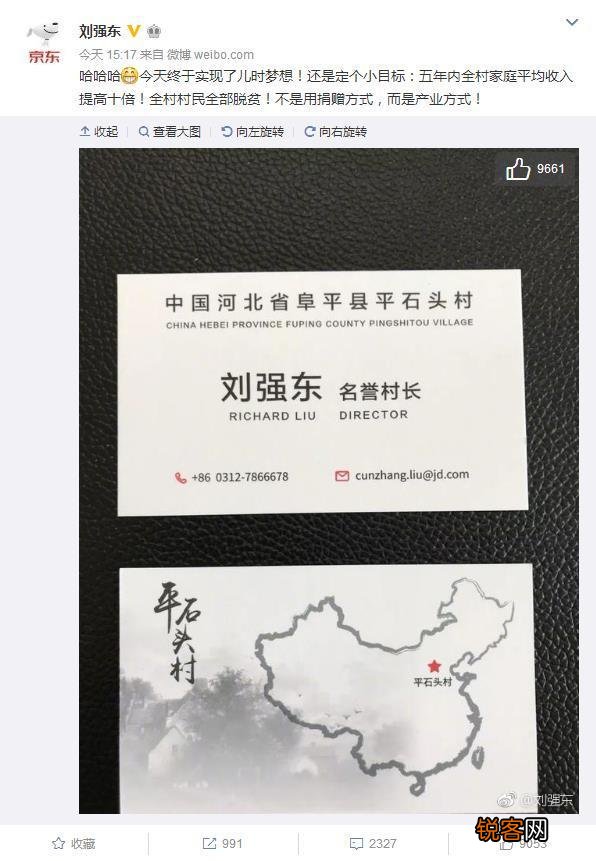 刘强东发微博称自己将担任河北保定阜平县平石头村名誉村长,怎么看？