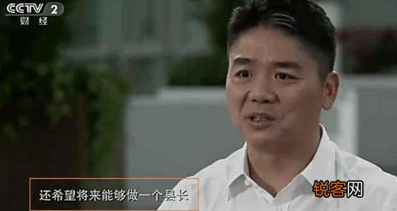 大家如何看待刘强东这名义村长职务？