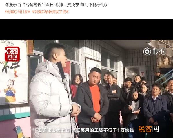 大家如何看待刘强东这名义村长职务？