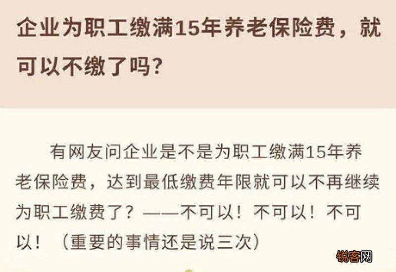 单位说我养老保险缴满十五年了，不想继续给我缴纳了，这样做对吗？
