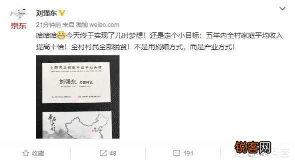 刘强东当村长,豪言五年内全村经济提升十倍,你怎么看？