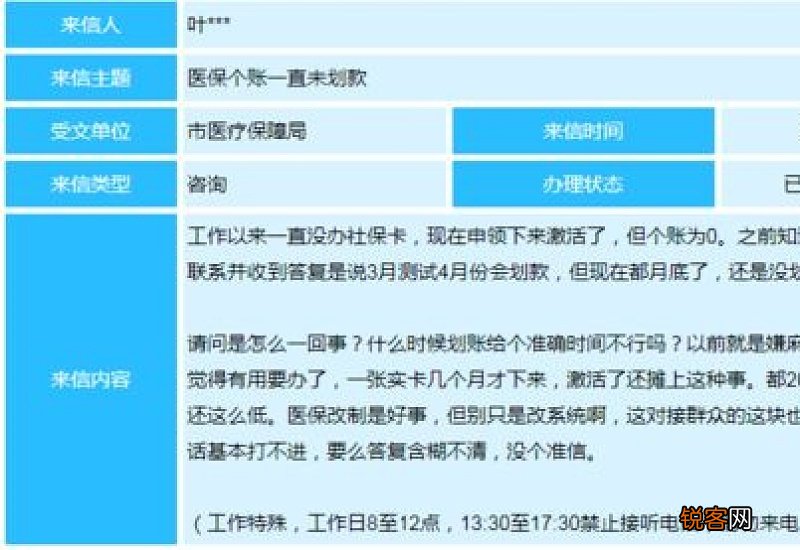 医保缴费有多少是进入个人账户的？
