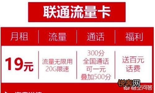 对比各家话费新套餐,联通19元无限流量套餐真的靠谱吗？