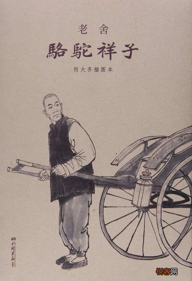 什么是《骆驼祥子》的基本线索？为什么？