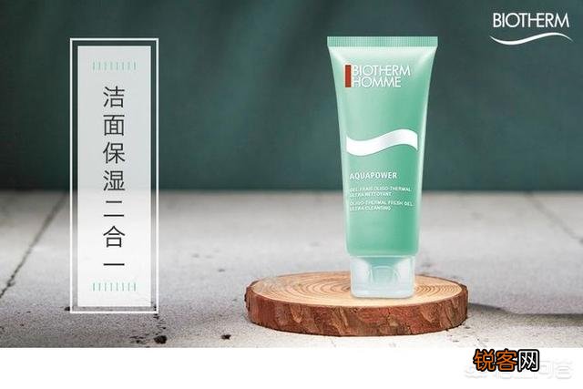 男士的洗面奶哪个牌子好用？