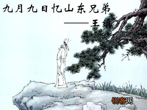 怎样欣赏王维的千古第一思亲诗《九月九日忆山东兄弟》？