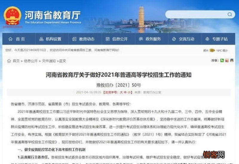 洛阳2021高考报名 2023洛阳高考志愿填报要求