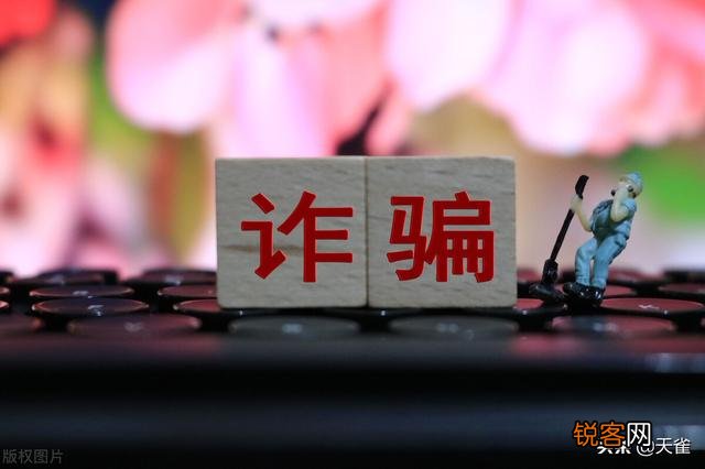 你有受骗的经历吗？