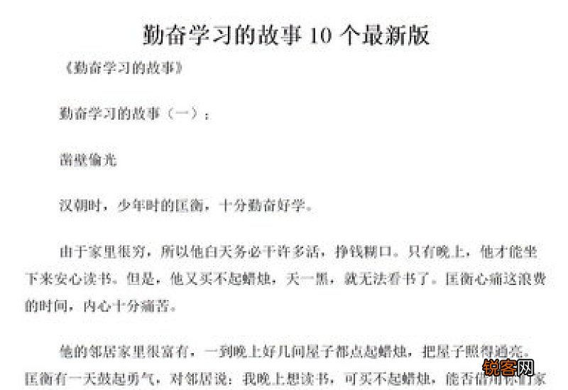 勤奋的事例作文10篇