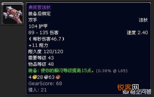 魔兽世界60年代亮木法杖怎么样？