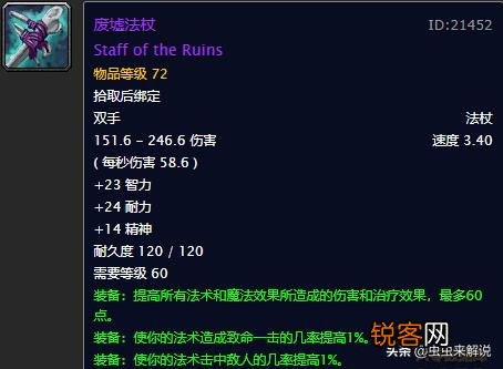 废墟法杖超越统御法杖或成为魔兽世界怀旧服最受欢迎的法杖。怎么评价？