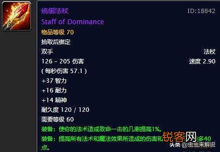 废墟法杖超越统御法杖或成为魔兽世界怀旧服最受欢迎的法杖。怎么评价？