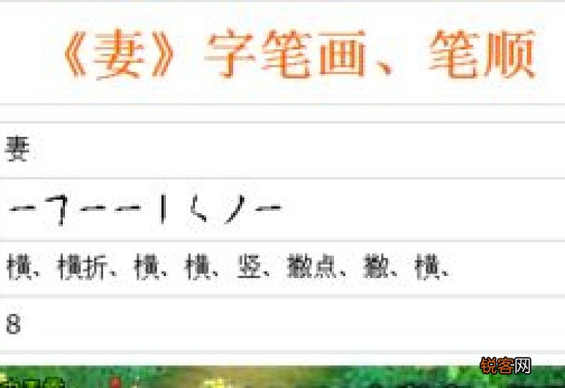 西的笔顺怎么读