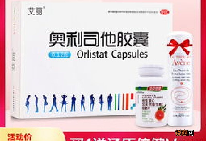 奥利司他胶囊减肥效果怎样