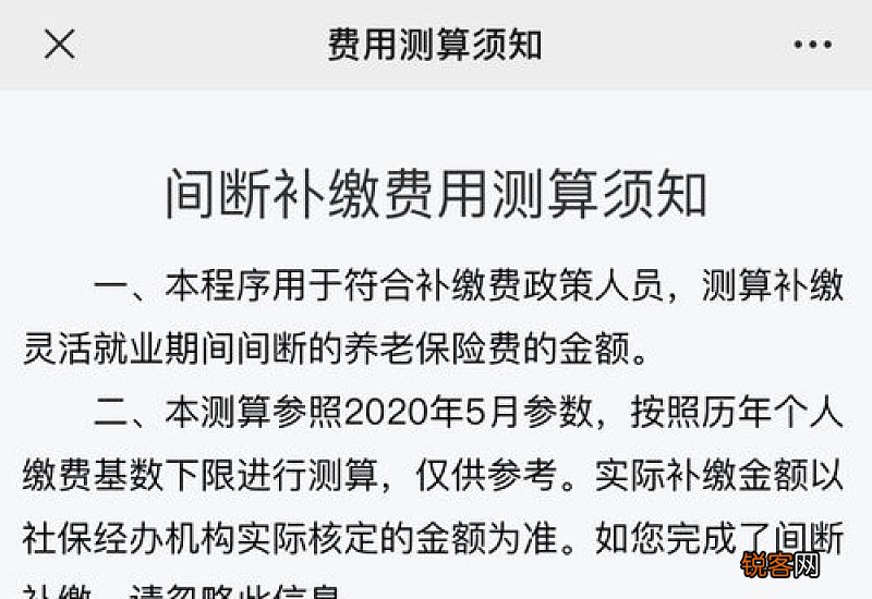 天津怎么补缴社保费？