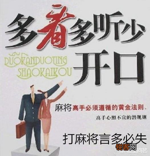 麻将高手是怎样炼成的？