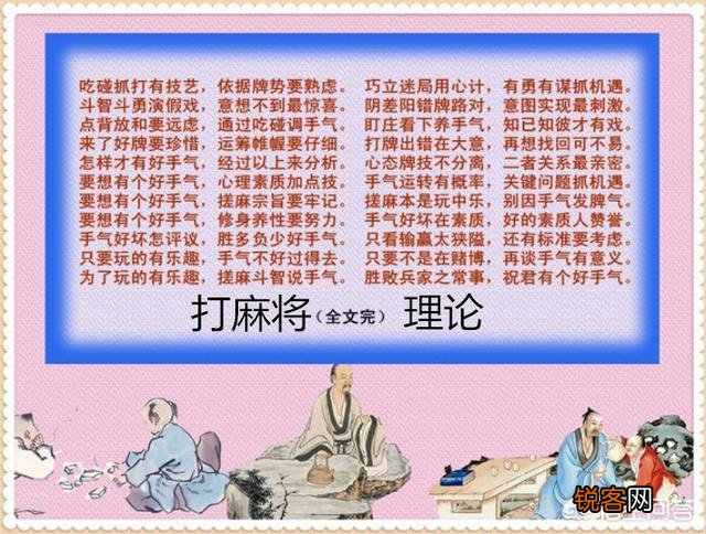 麻将高手是怎样炼成的？
