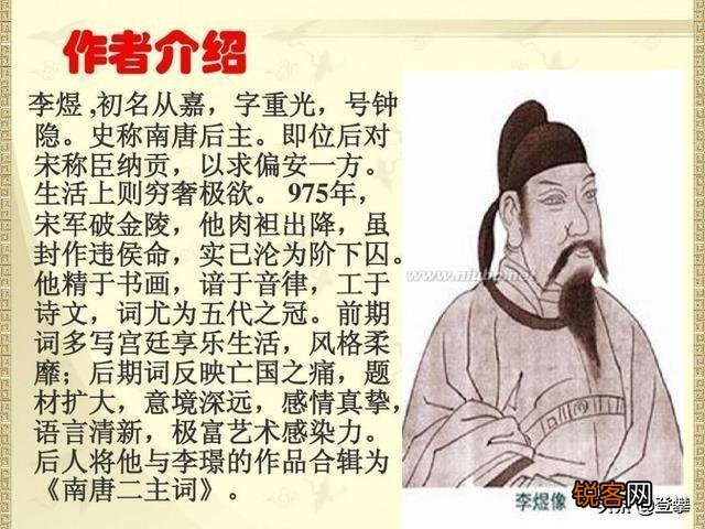 问君能有几多愁？恰似一江春水向东流。这首词的背后故事？