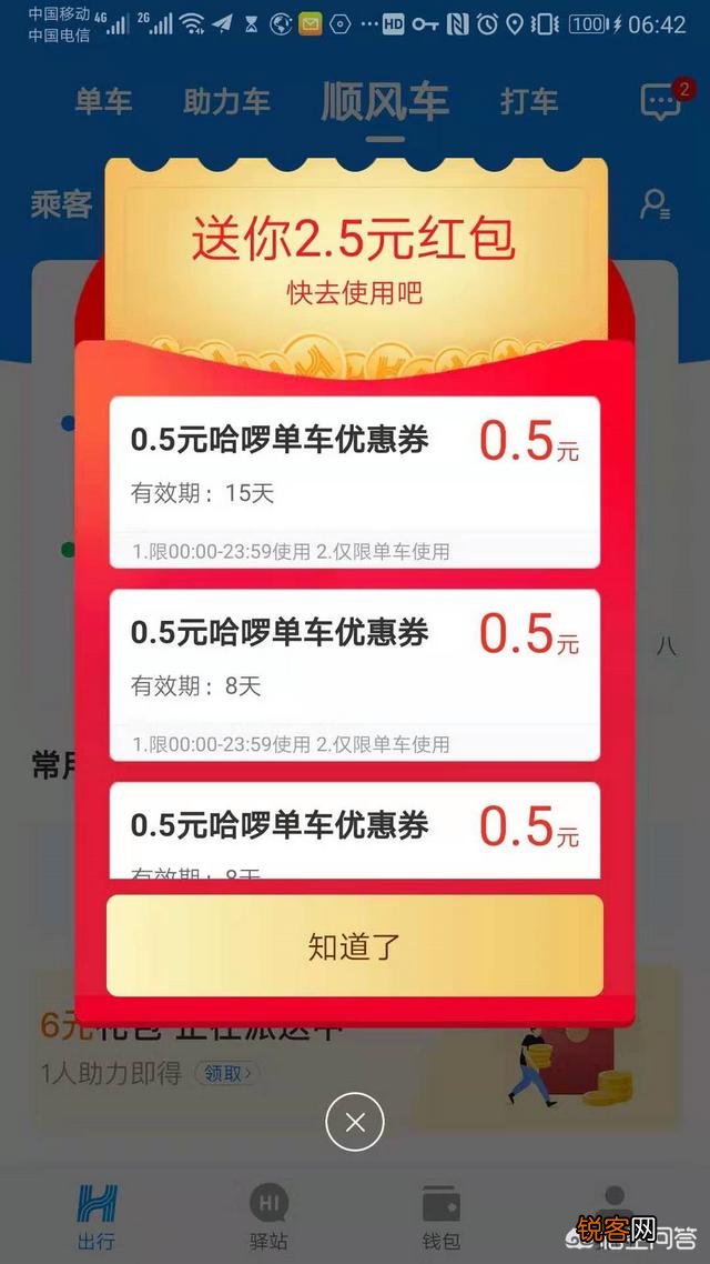 现在有什么顺风车可以跑的？