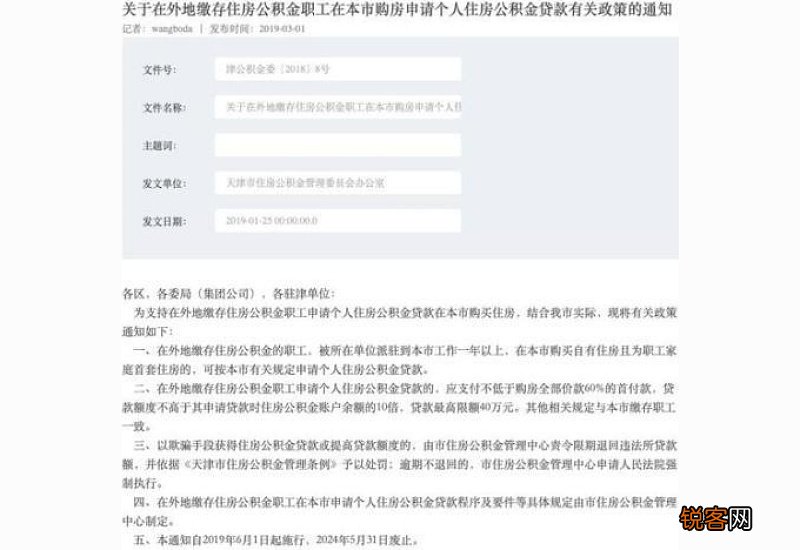 公积金是在外地的还能在天津公积金贷款吗？