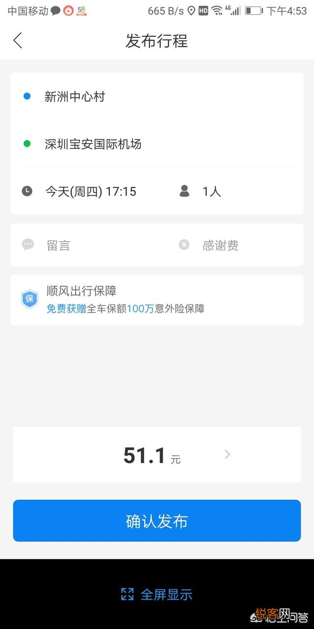 在深圳跑顺风车怎么样？有什么好平台分享吗？比如哈罗、嘀嗒,还有哪些呢？