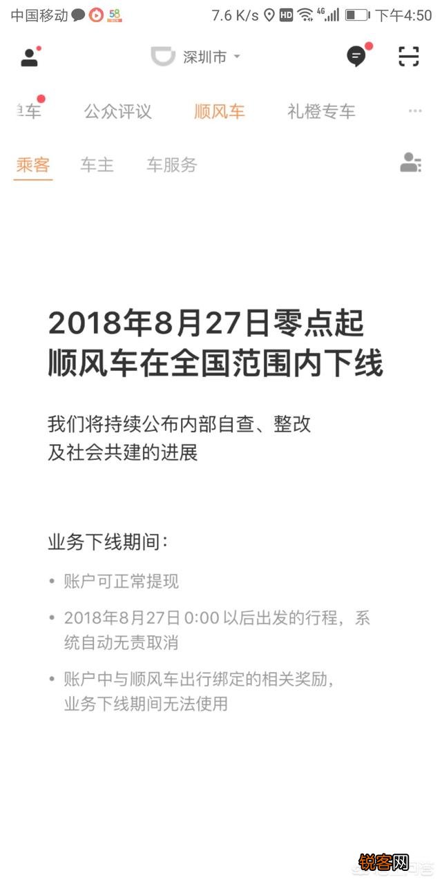 在深圳跑顺风车怎么样？有什么好平台分享吗？比如哈罗、嘀嗒,还有哪些呢？
