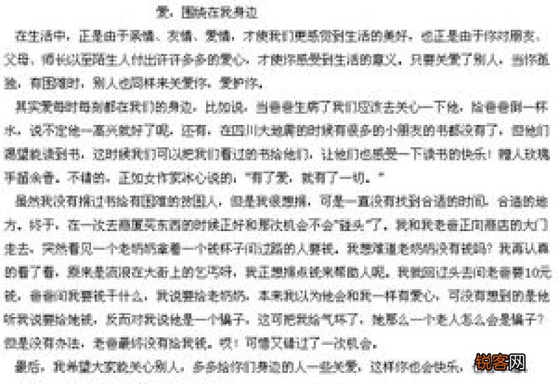 关于亲情的中考作文600字