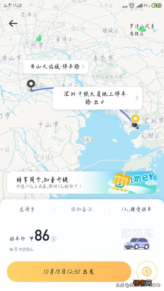 现在有什么跑顺风车的平台吗？