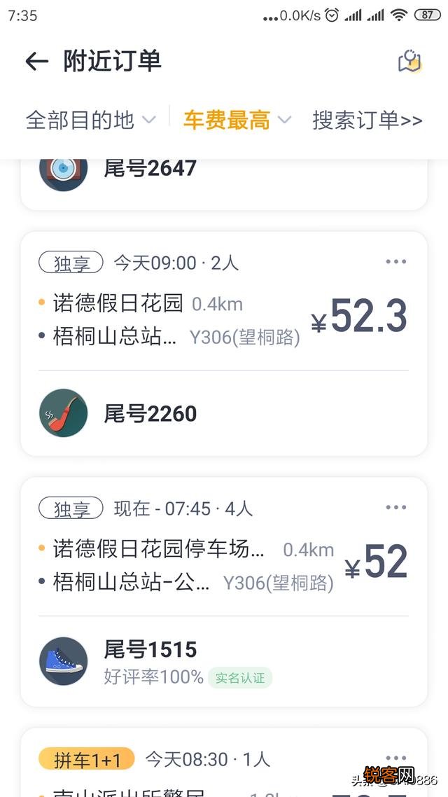 现在哪个顺风车平台单子比较多啊？