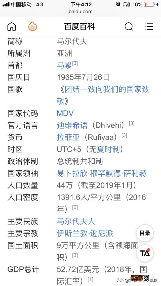 赢马尔代夫,有必要集体狂欢吗？