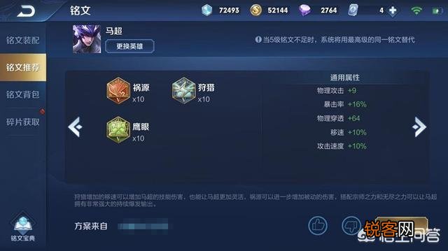 王者荣耀国一马超矛神爆料“不断枪”秘诀:攻速装并非重点,铭文配置是关键,你怎么看?